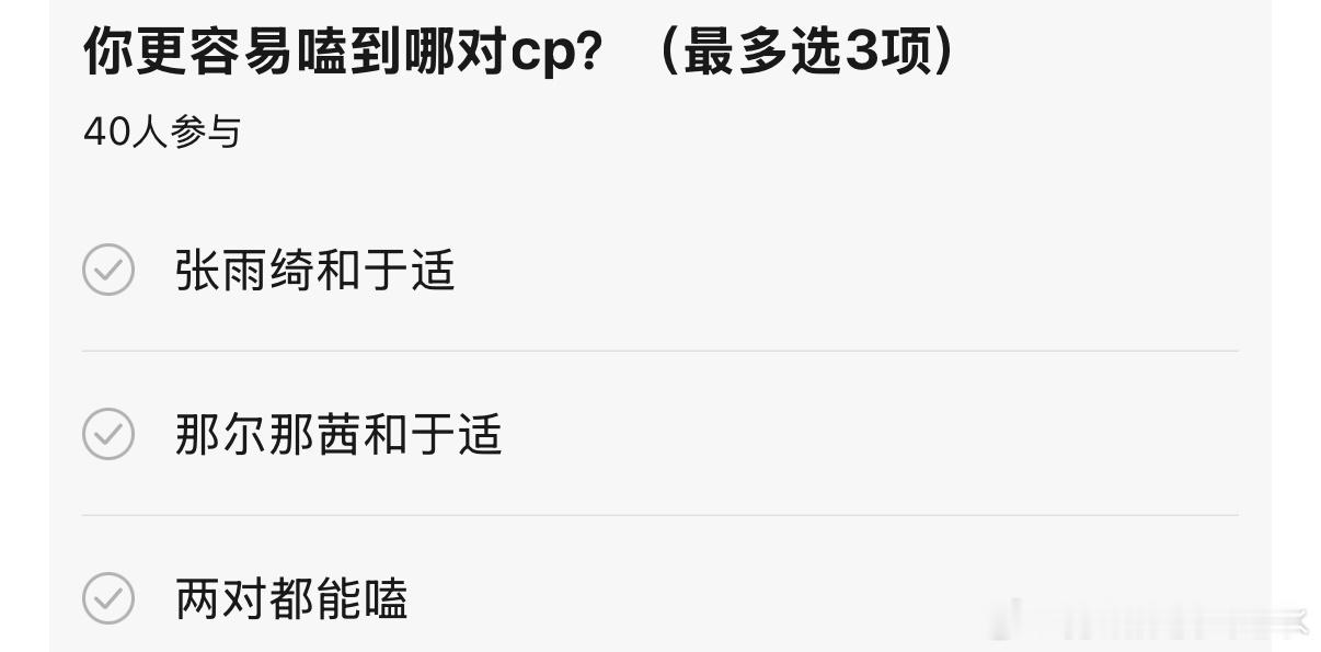 张雨绮和于适的cp，那尔那茜和于适cp，哪对更好嗑？ 
