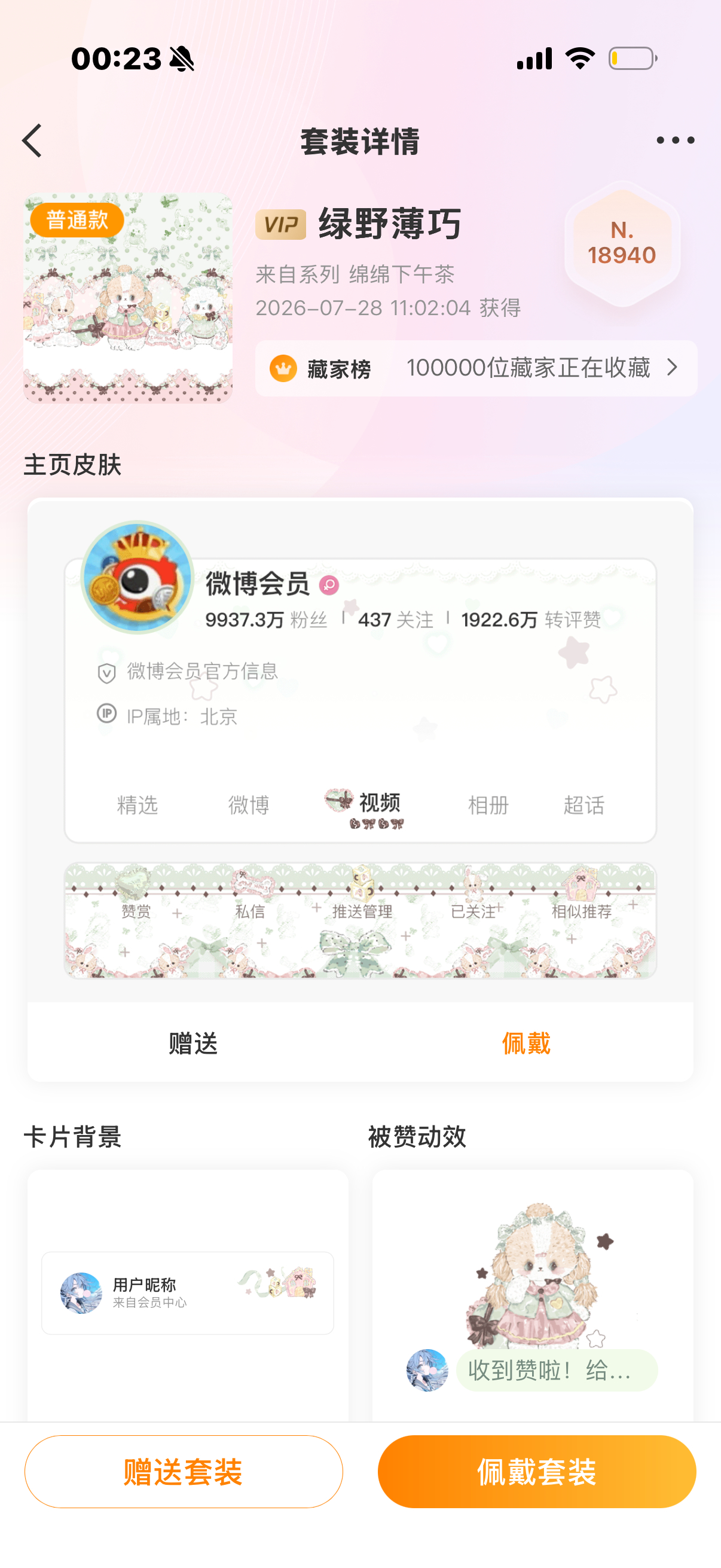 评论抽这个之前vip的时候我都不能送装扮！  抽奖详情