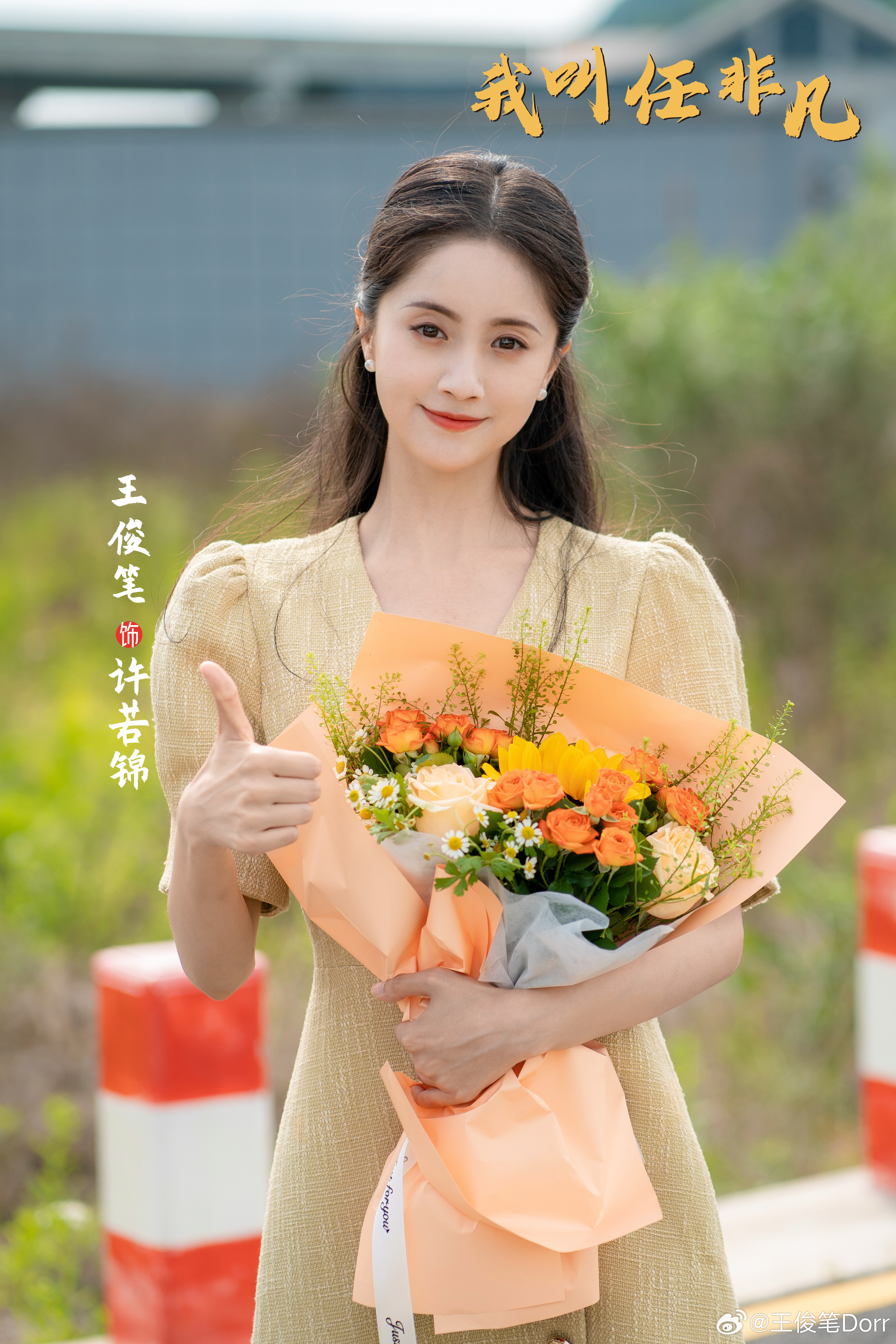 前几天拍戏的时候，我说这句词好令人伤感。（“若锦，你抓住我了。”）对手演员问我为