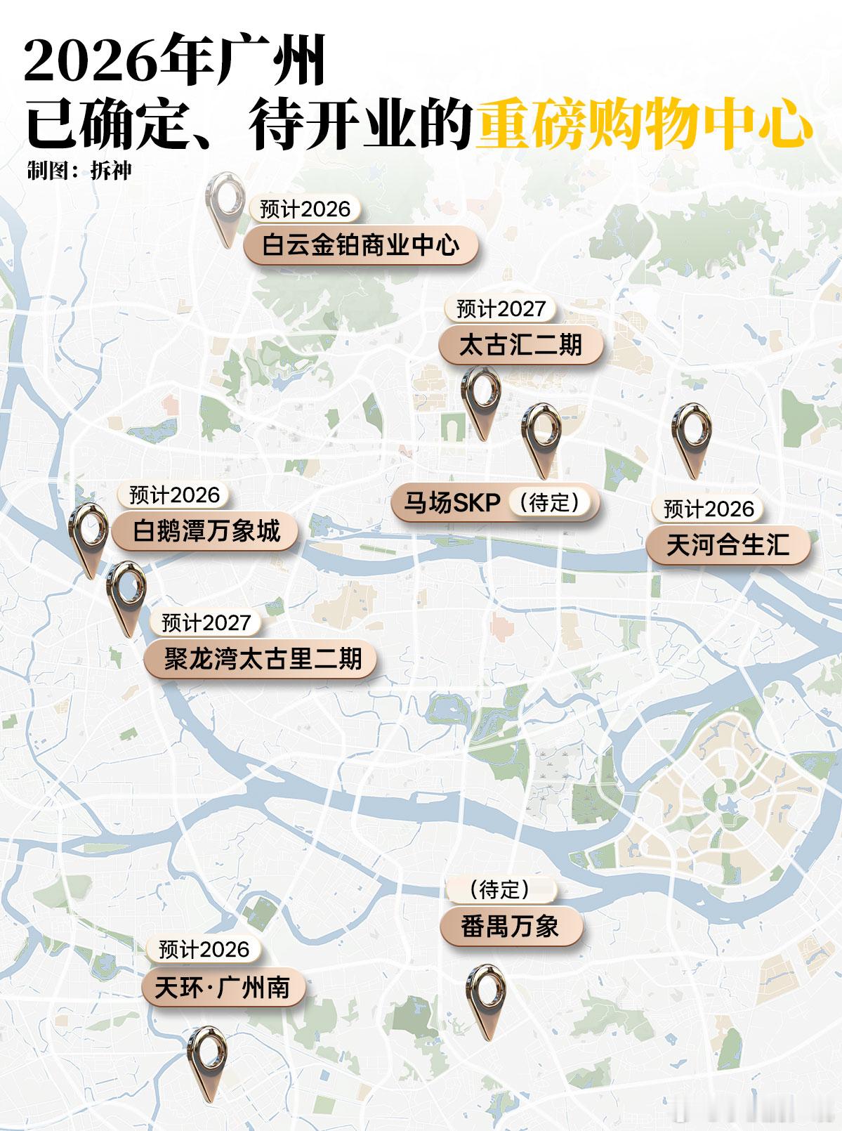 广州的高端商业持续爆发去年太古里一期开业，今年万象城开业，明年后年分别还有番禺黄
