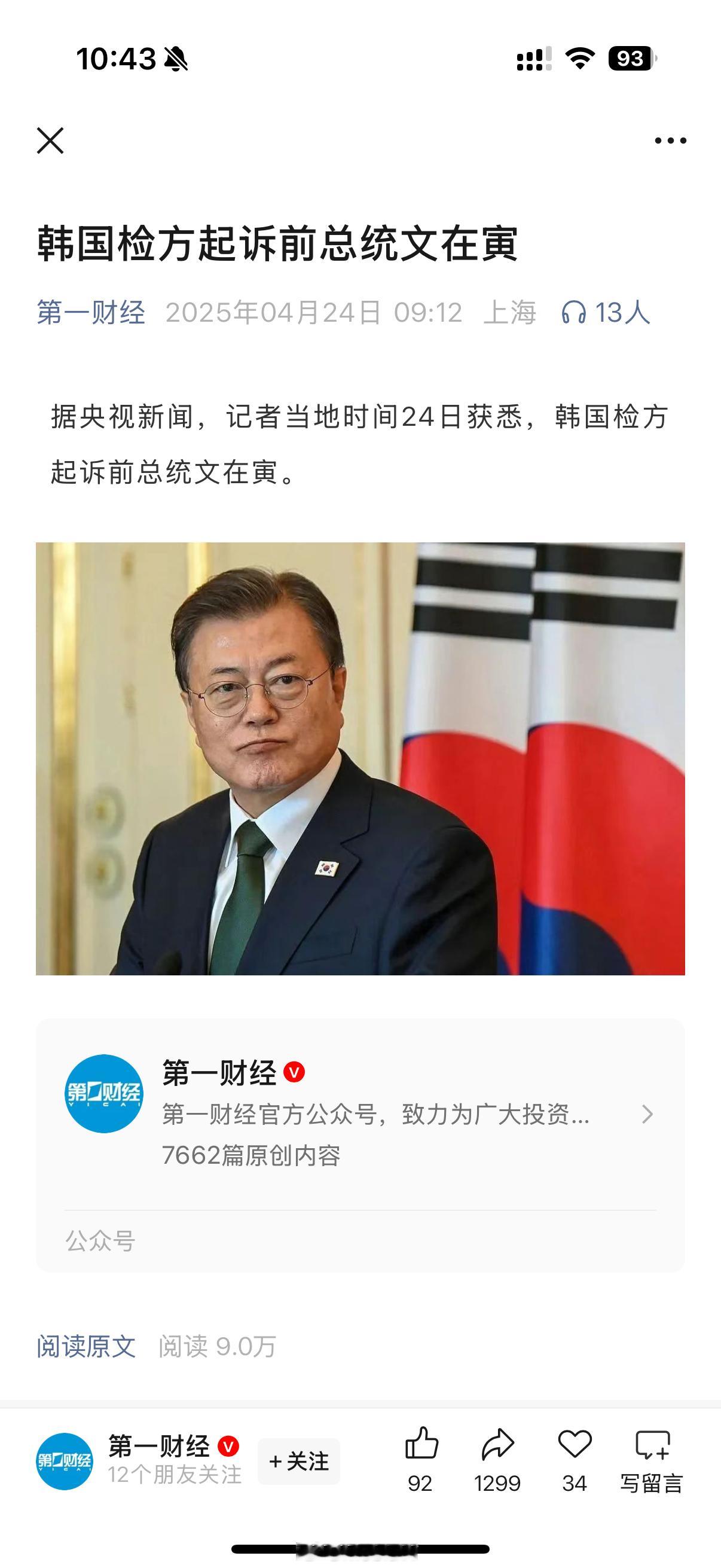 韩国总统魔咒 哈哈哈哈 ​​​