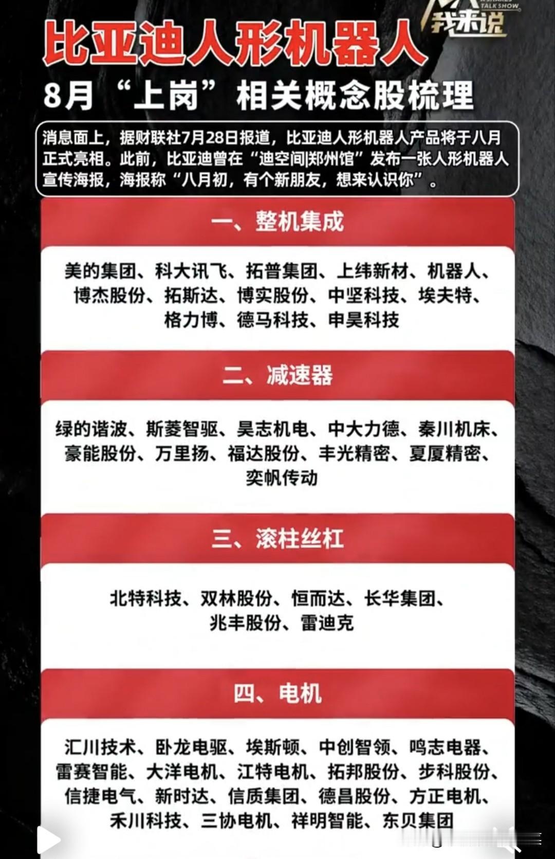 催化临近！比亚迪人形机器人8月亮相，这条主线要重点留意
 
最近市场轮动飞快，热