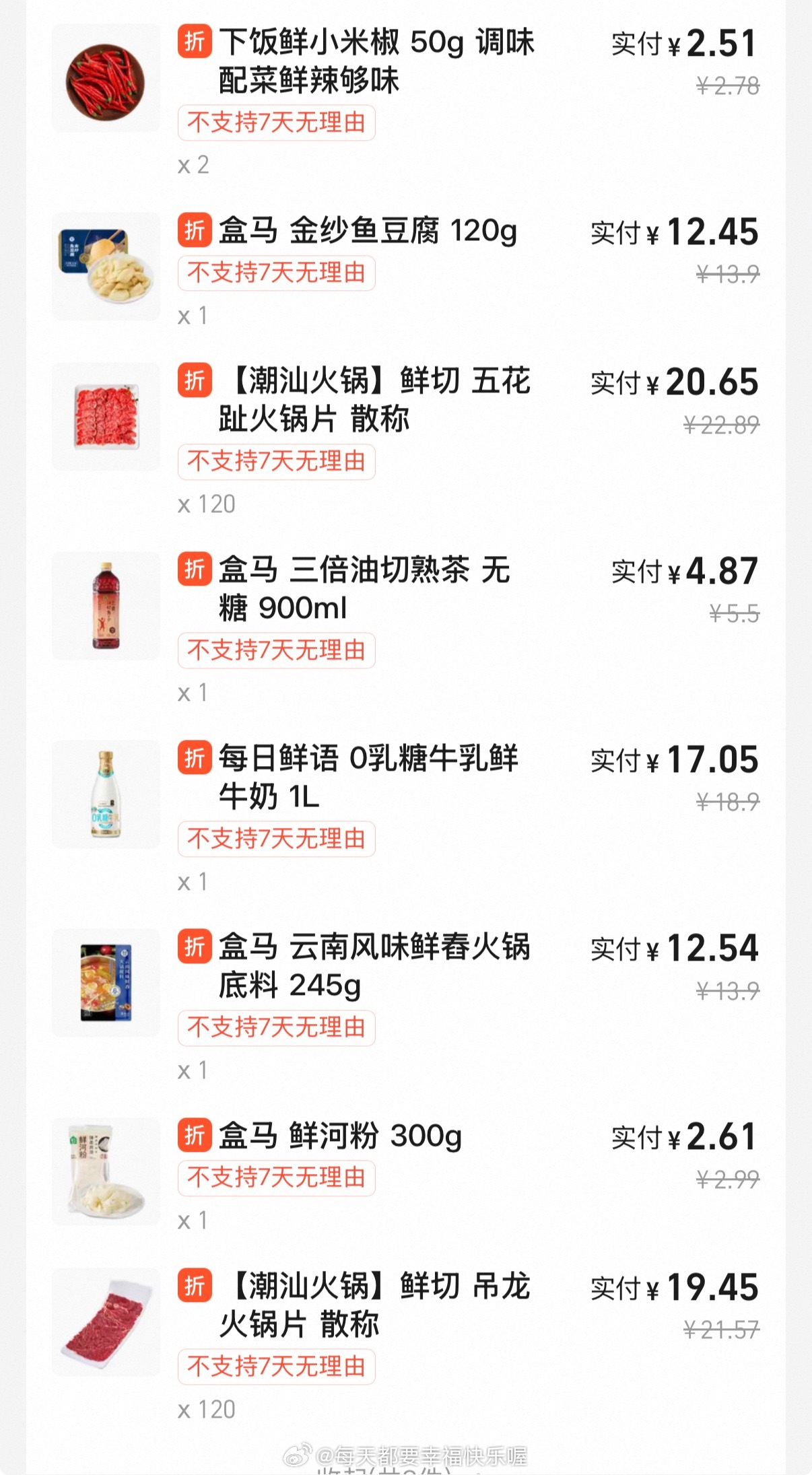 闺蜜们我真的买到好货了🦛这个汤底跟我前几周在海底捞吃的那个差不多我觉得不够辣又