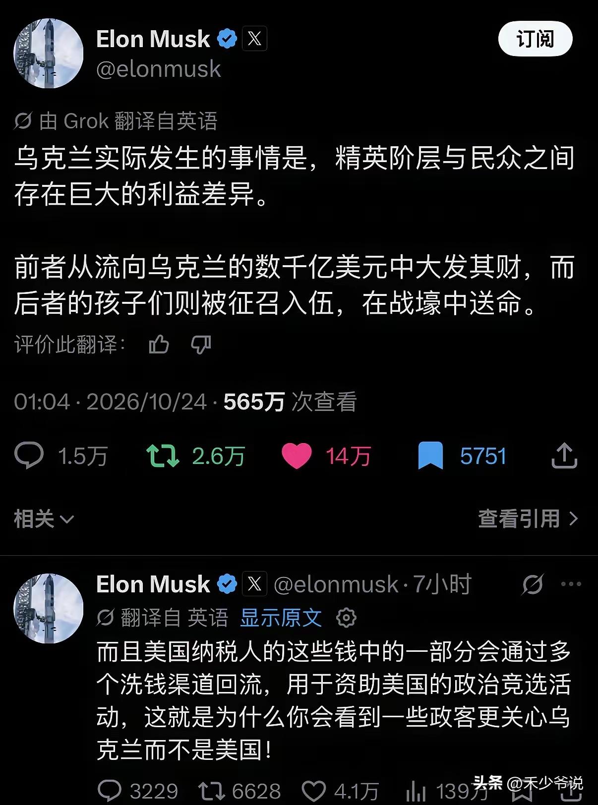 马斯克扒开了乌克兰战争的真相，精英阶层拿走了钱，平民阶层奔赴了战场
马斯克最近对