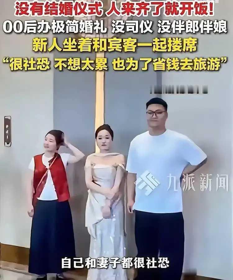 一对00后办婚礼，直接删光所有繁琐流程，没有伴郎伴娘，不要司仪，200多位宾客一