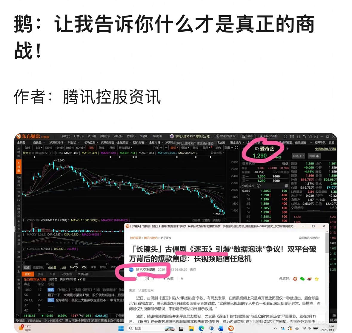 这报道居然还是腾讯写的，网友说桃被背刺了。所以，这次事件腾讯总部内部也看不下去了