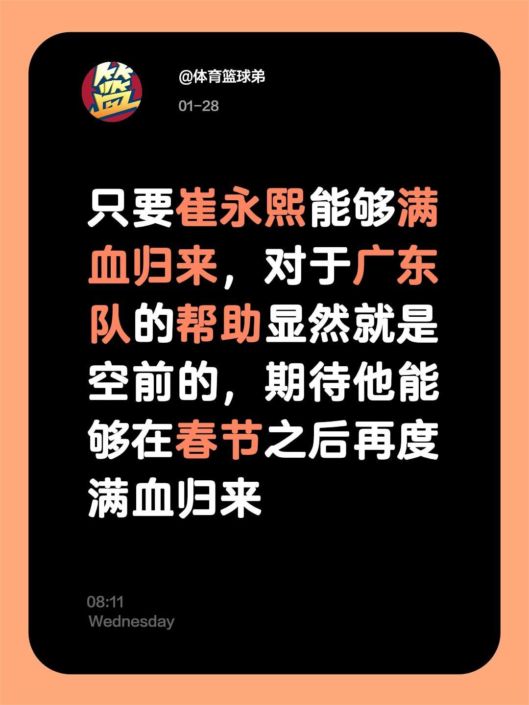 崔永熙对广东太关键，必须完全满血归来。我评论了 的作品： 只要崔永熙能...