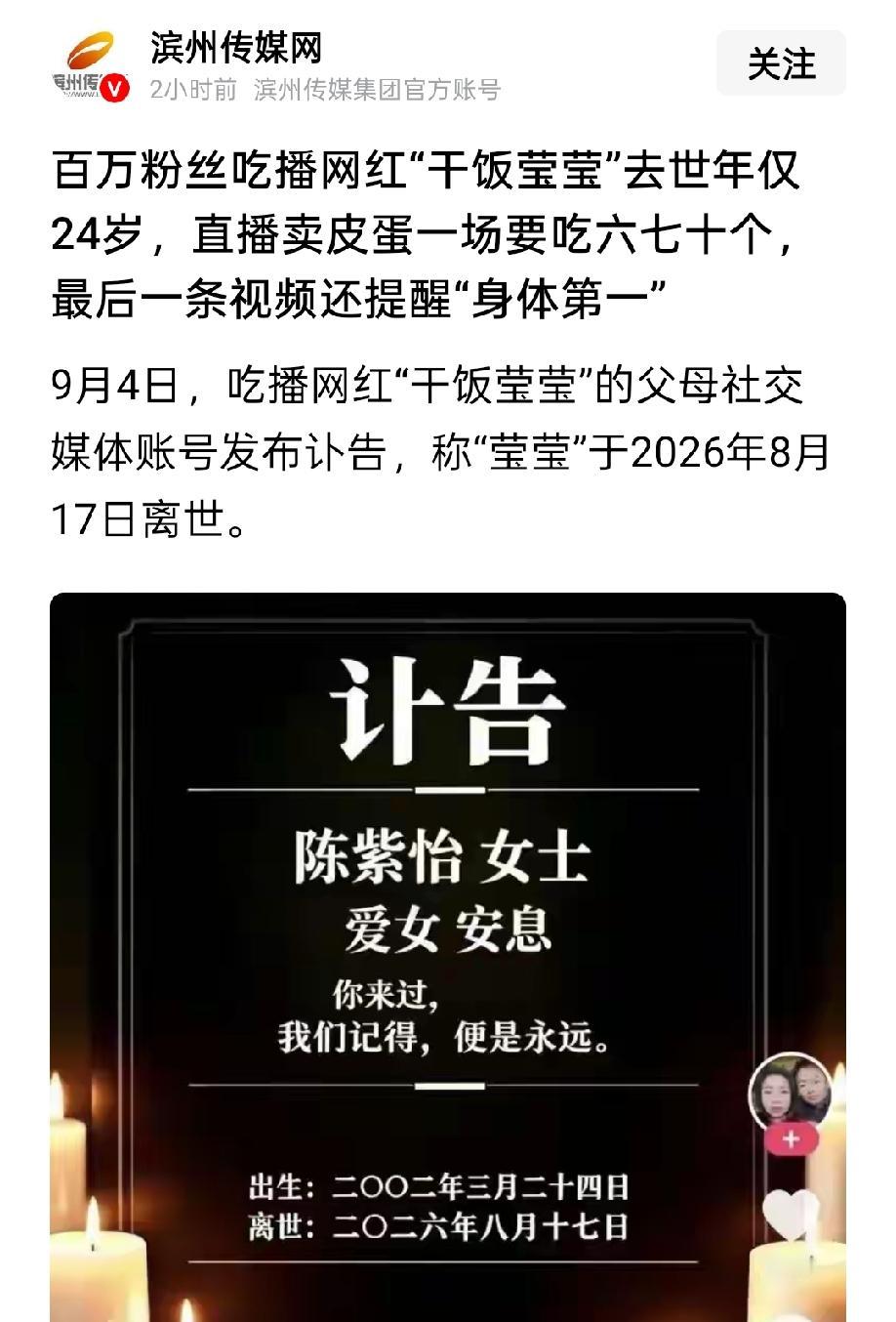 一直都排斥那些吃播，为了银子，连命都不要，太可怕了。
吃播一场三四个小时的直播，