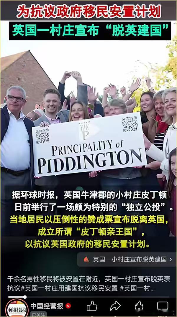 动不动就独立建国，英国人真是好玩，一个村的人就要成为一个国家？ ​​​