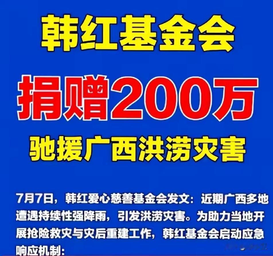 网友说：对风平浪静的内蒙古捐了4000万，对受灾严重的广西捐了200万！网友们有