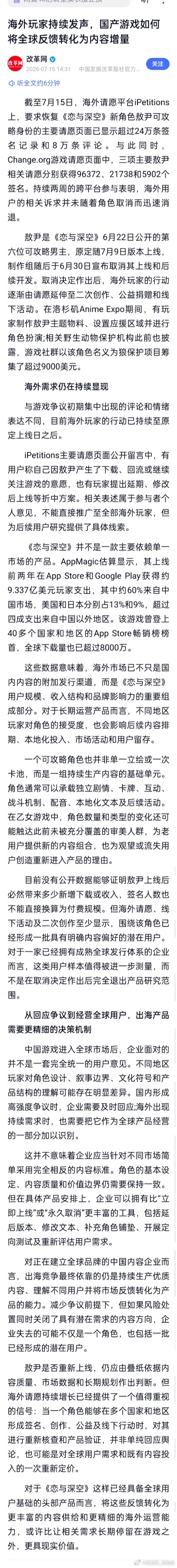 海外玩家持续发声，国产游戏如何将全球反馈转化为内容增量 