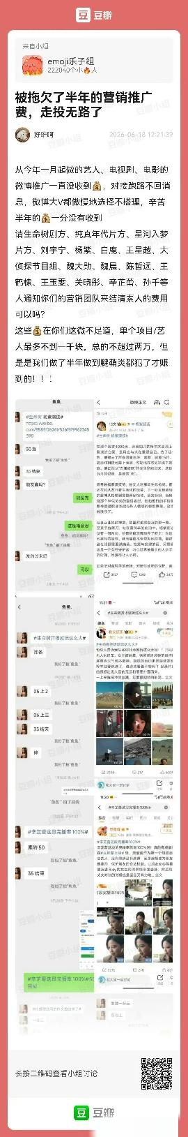 这么多明星拖欠营销费[笑哭]