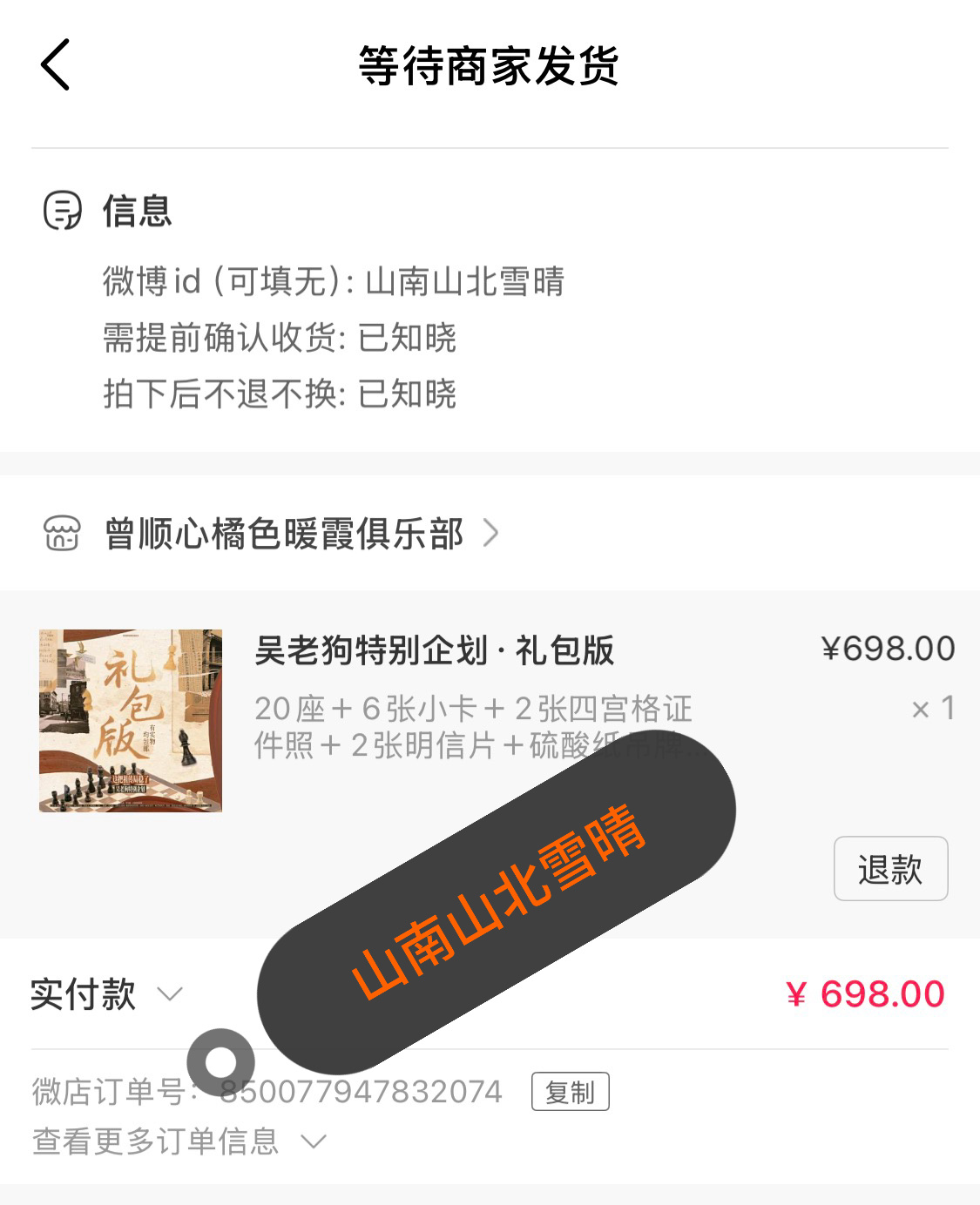 曾舜晞曾舜晞九门 zsx曾舜晞吴老狗 九门祖传局，必须支持