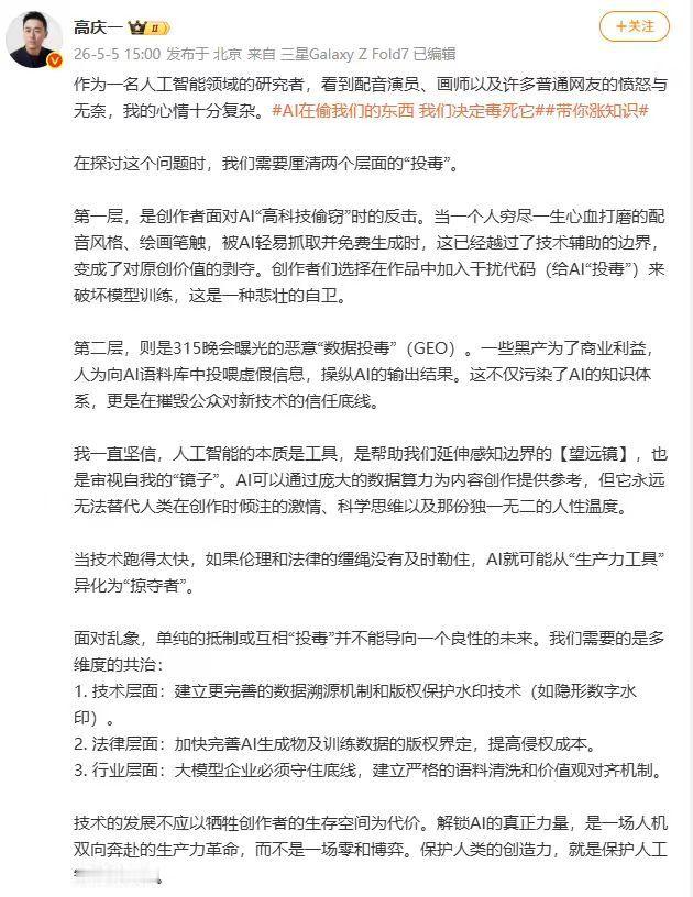 【高庆一谈AI高科技偷窃】5月5日，人工智能学者，投资人，《奇葩说》 辩手发文谈