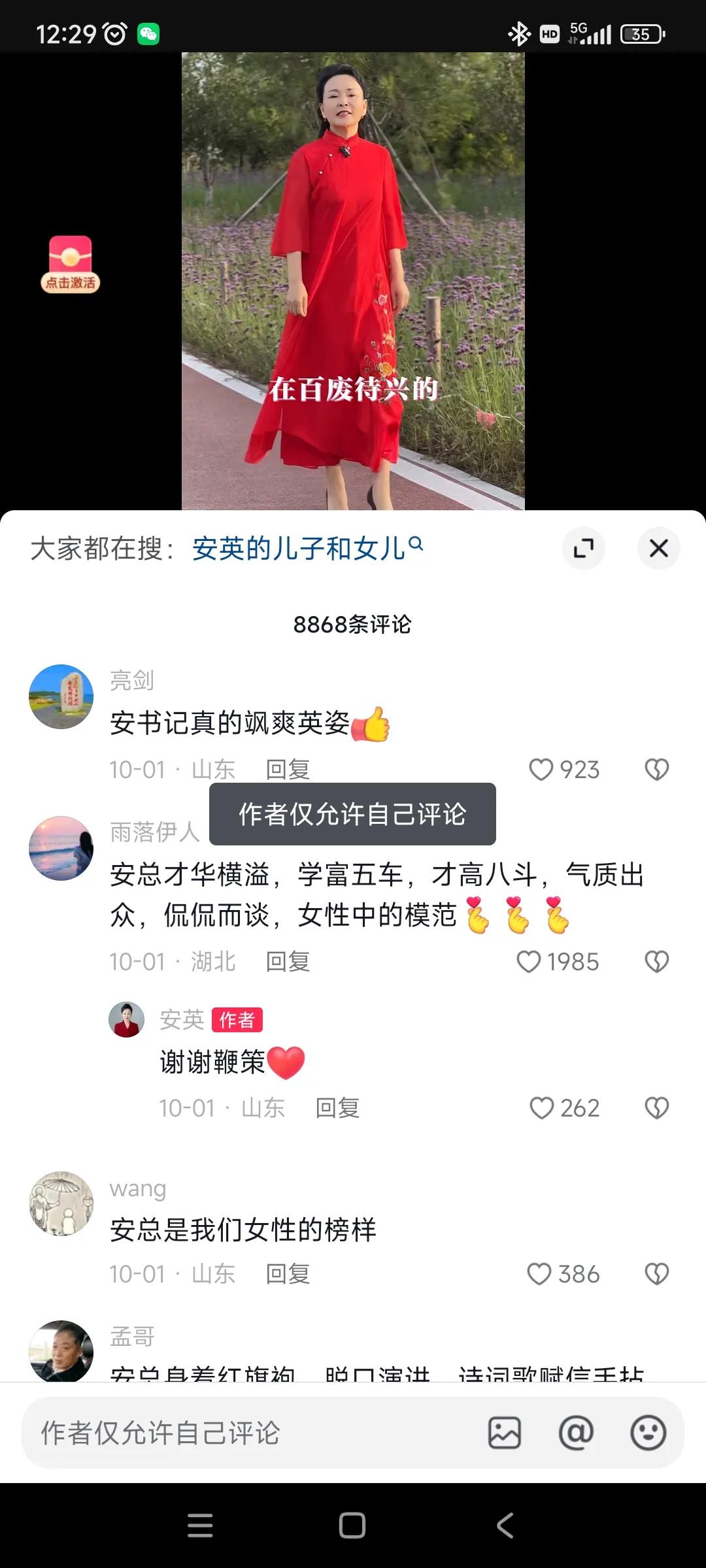 安英的评论区关闭了，蓝海集团欠薪的事情看来是真的。闹得沸沸扬扬，对安女士的影响还