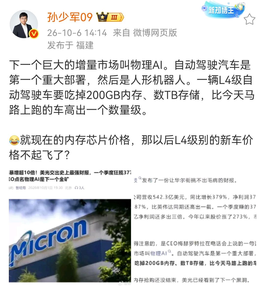 孙少军：下一个巨大的增量市场叫物理AI。自动驾驶汽车是第一个重大部署，然后是人形