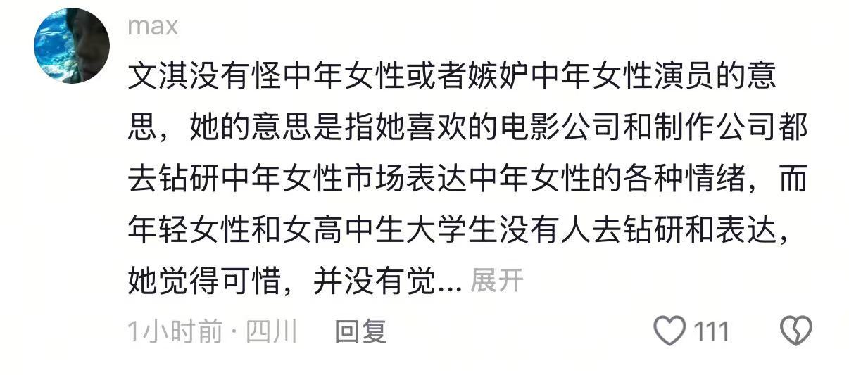 文淇发言太圈粉！为中女沉淀喝彩，为年轻女孩发声，这才是女性互助模样～ 
