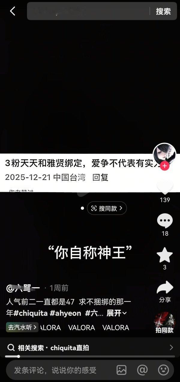 🧩真金白银倒数也能争人气第二吗？如何看待chiquita粉丝争不过就在隔壁平台