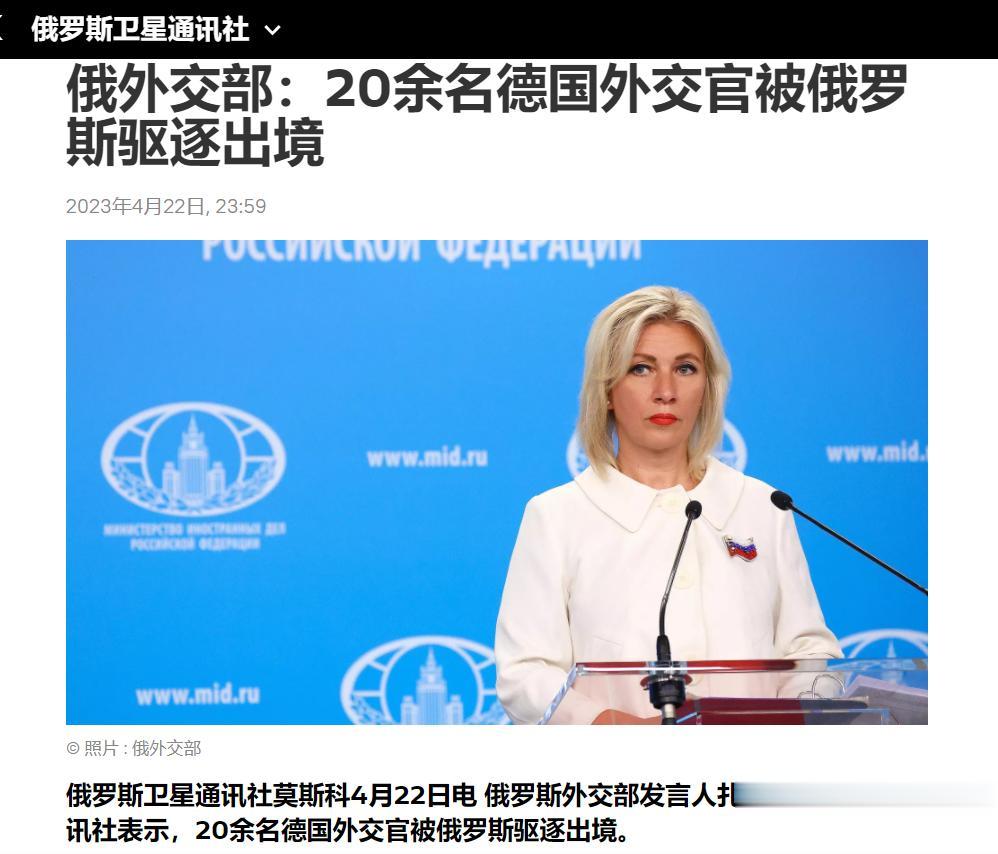 【寰球• 时事-国际观察-2023-725】【俄罗斯作出强硬反击，20余名德国外