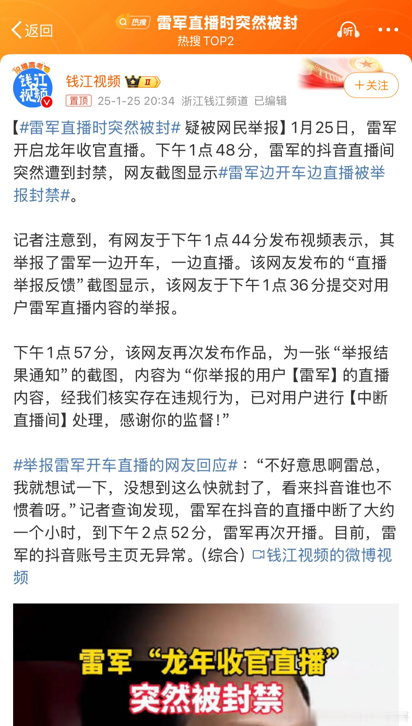 雷军直播时突然被封 抖音倒是一视同仁，开车不可以直播，直播不可以开车！这是对开车