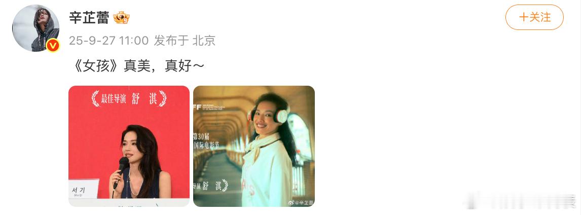 辛芷蕾发文恭喜舒淇 ​​​​辛芷蕾发文恭喜舒淇：《女孩》真美，真好～ ​​ ​​