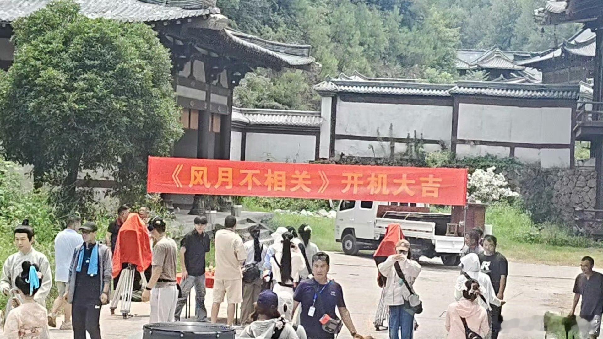 风月不相关B组开机风月不相关b组今日开机 ​风月不相关b组今日开机，开机大吉拍摄