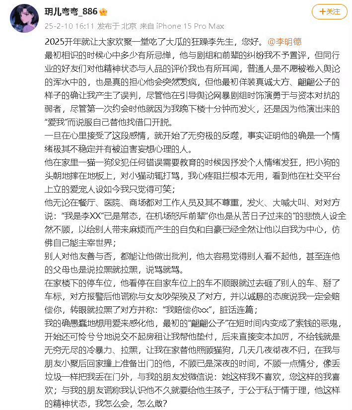 疑似前女友曝李明德虐待猫狗  1️⃣玥儿弯弯_886’发文爆料lmd在家虐猫虐狗