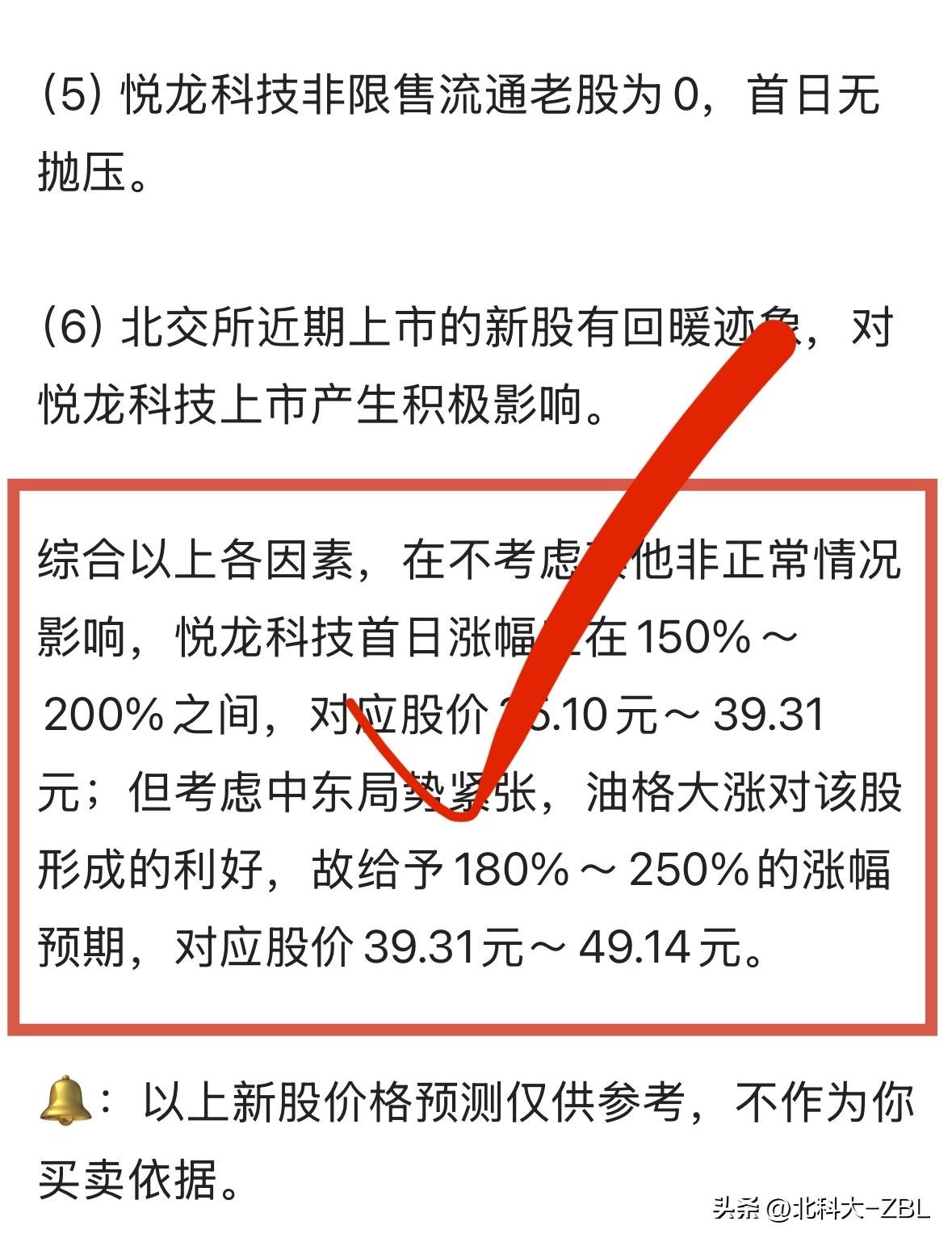 悦龙科技今天上市，集合竞价期间，股价在50元停留了7分钟，这是从来没有过的。之后