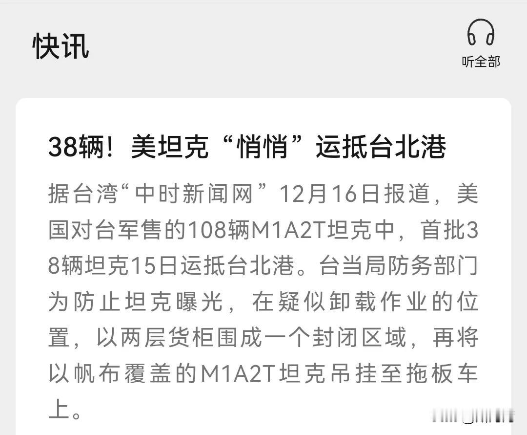 美台勾连，又一证据确凿！
据中国台湾中时新闻网12月16日消息，美国军售湾湾的1