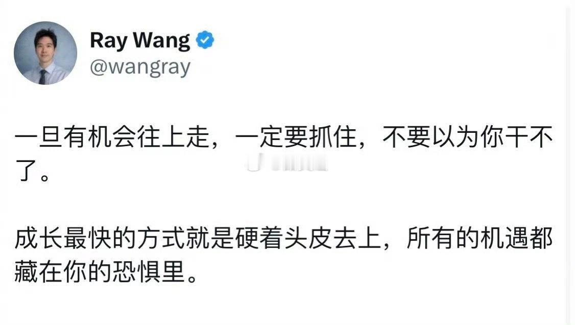 成长最快的方式就是硬着头皮去上 : 