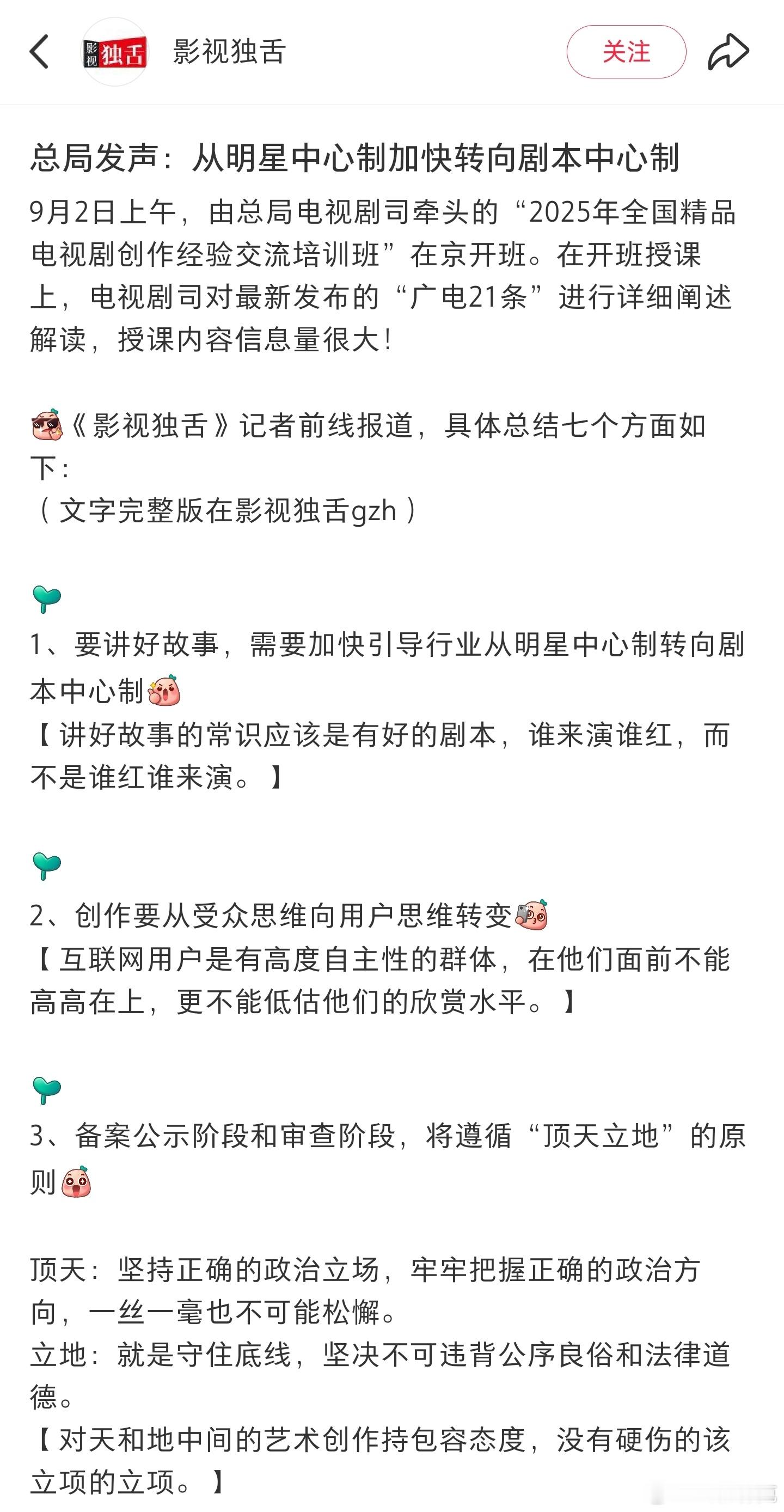 总局发声：从明星中心制加快转向剧本中心制。压缩涉案剧、现偶、古偶剧的立项比例等。