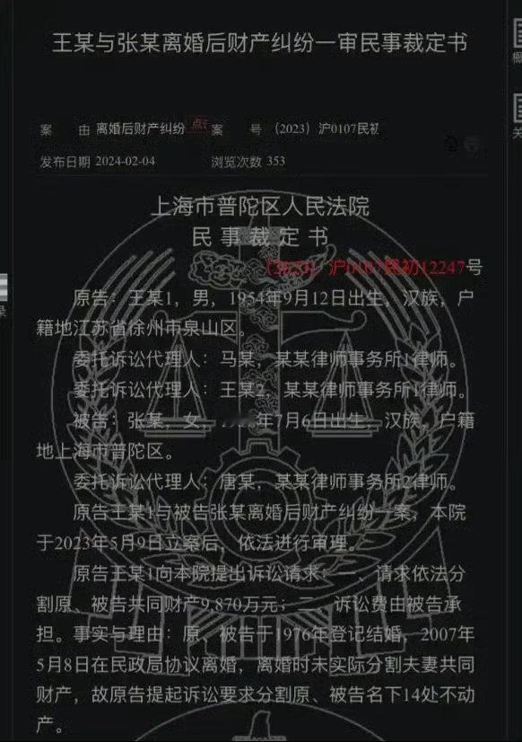 国企干部公职人员离婚分割近亿财产这下gameover了