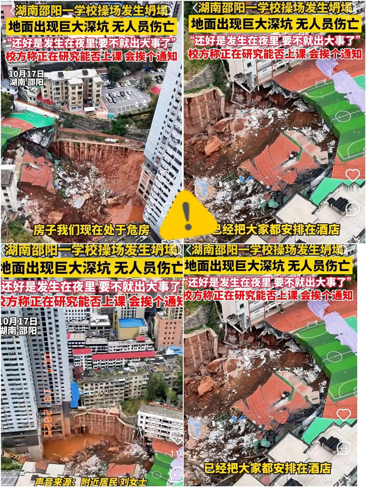 惊魂！
湖南邵阳操场坍塌揪人心
刚听到湖南邵阳操场发生坍塌的消息，心里“咯噔”一