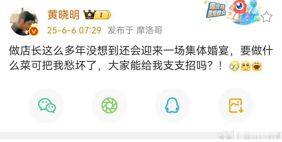 黄晓明[超话]黄晓明在中餐厅最发愁的一次晓明哥被婚宴菜单难住了！快在评论区晒“神