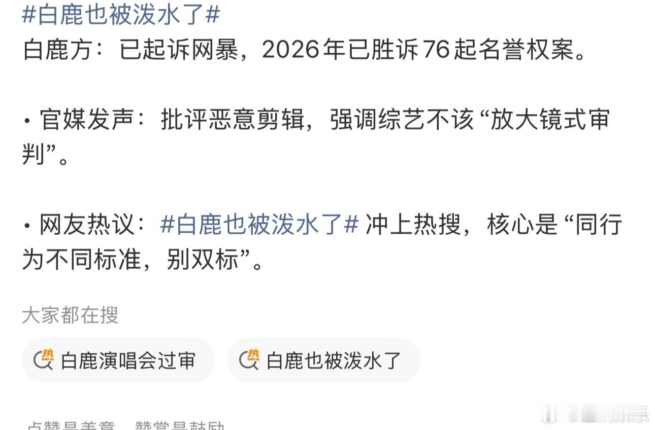 🔥一瓢水泼出内娱最大讽刺！白鹿被骂上热搜，可谁还记得她也被泼过？谁能想到，《奔
