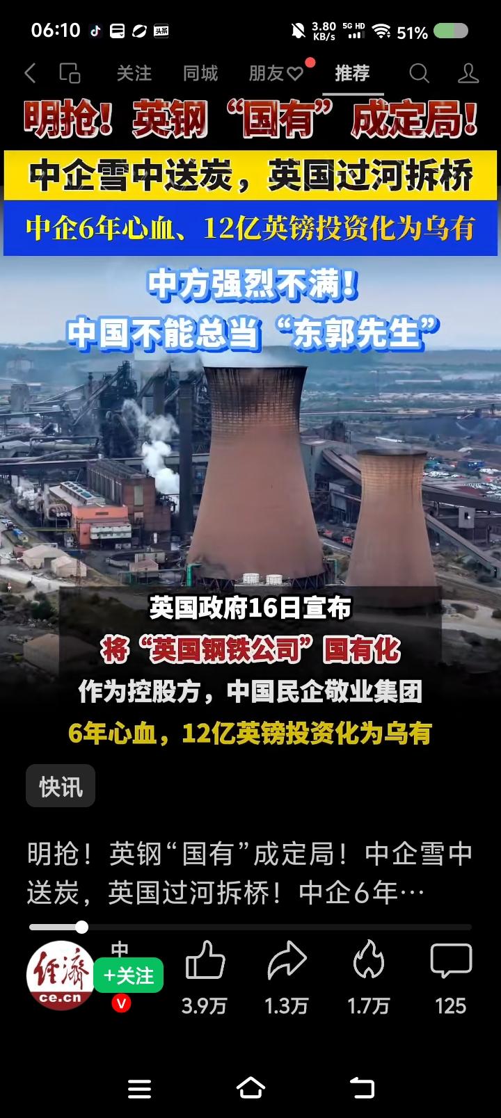 英国这什么意思？——
据报道，英国仅用几个小时，完成法案流程，将某钢铁公司收为国