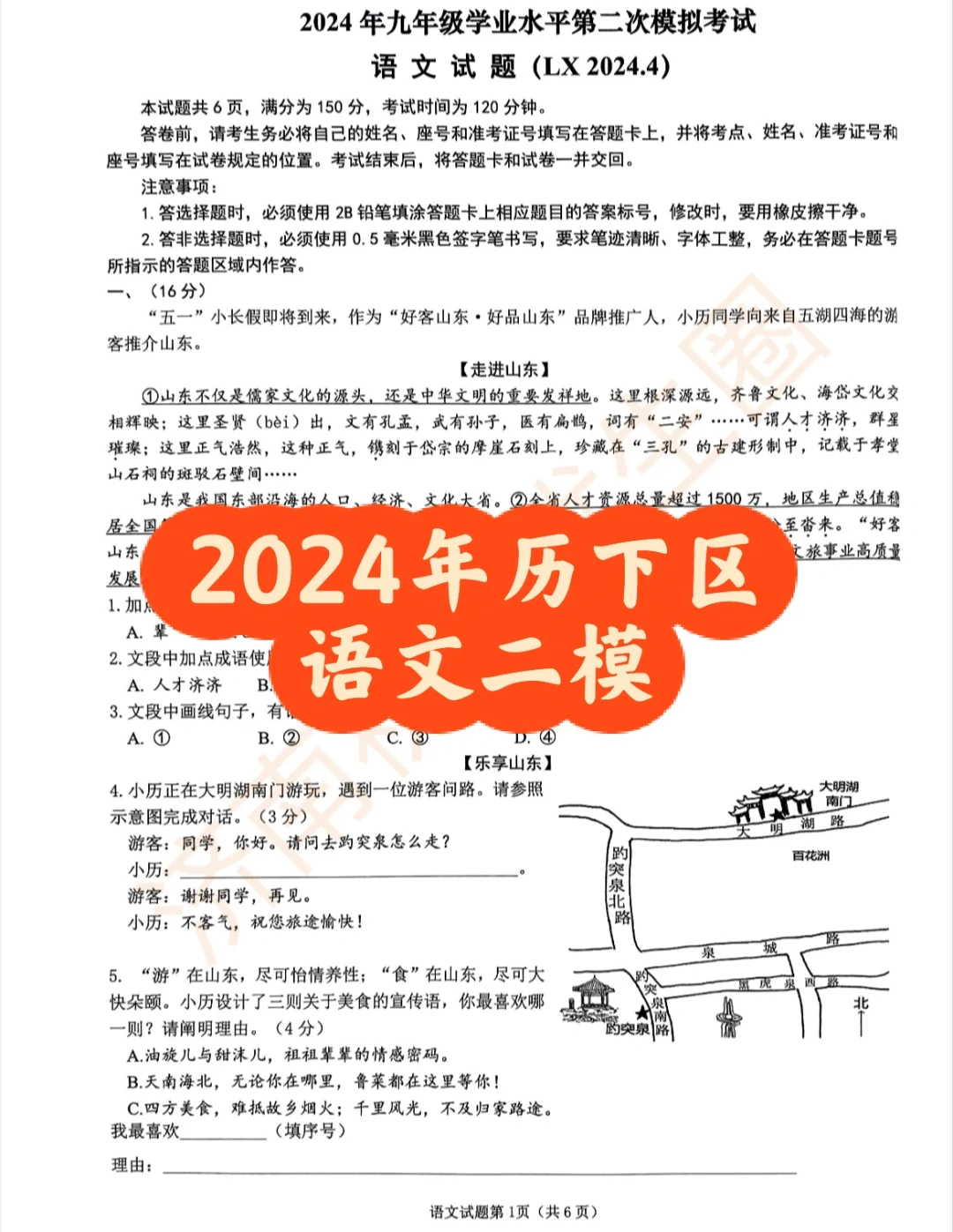 2024年济南历下区语文二模测试真题