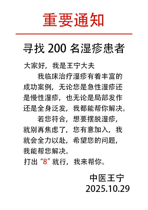 湿疹 医者仁心王宁医生 皮肤健康 热点