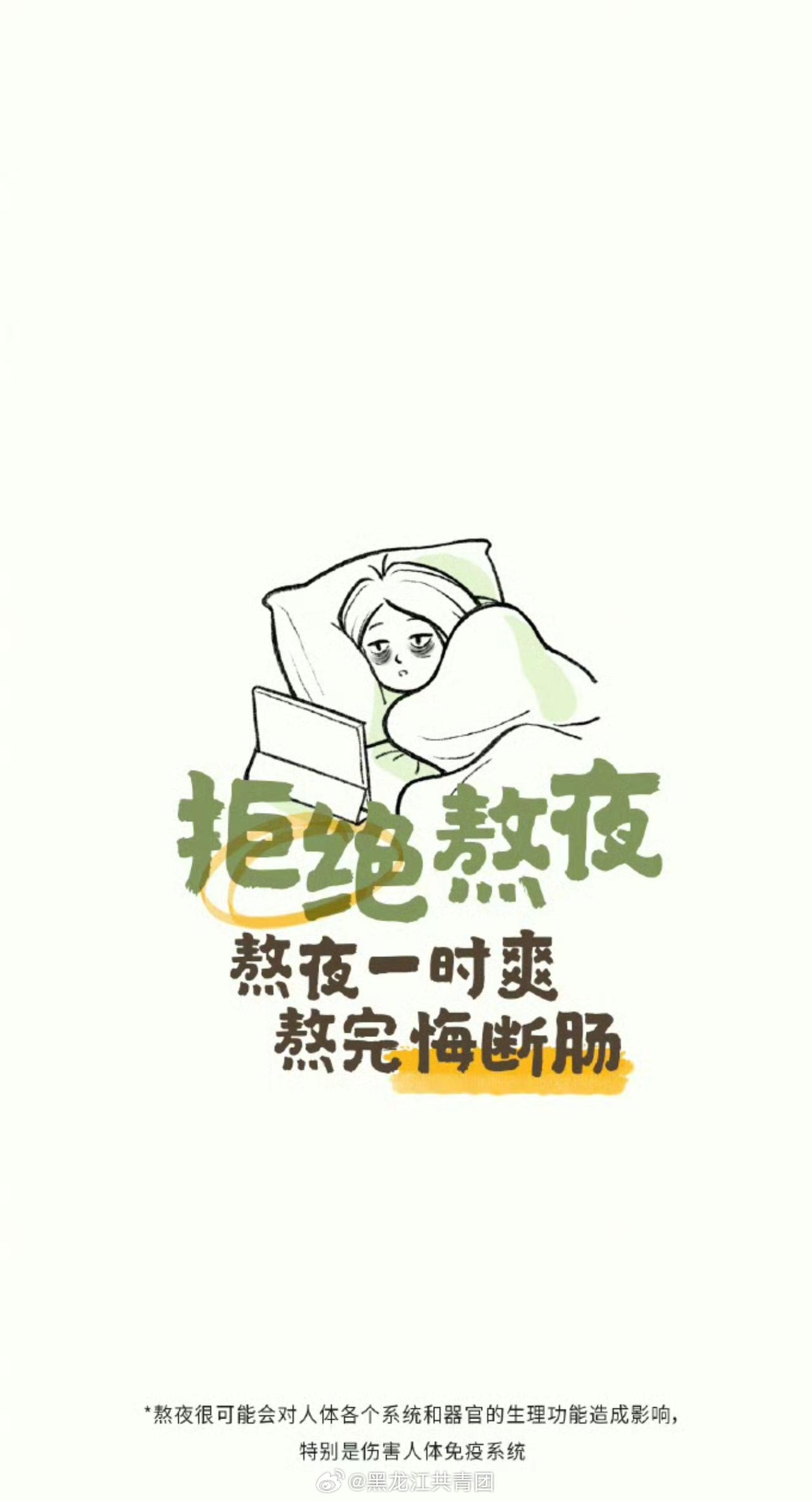 后知后觉！原来睡觉才是人生最顶级的自律和治愈
 
年轻时总觉得，熬夜拼搏、透支身