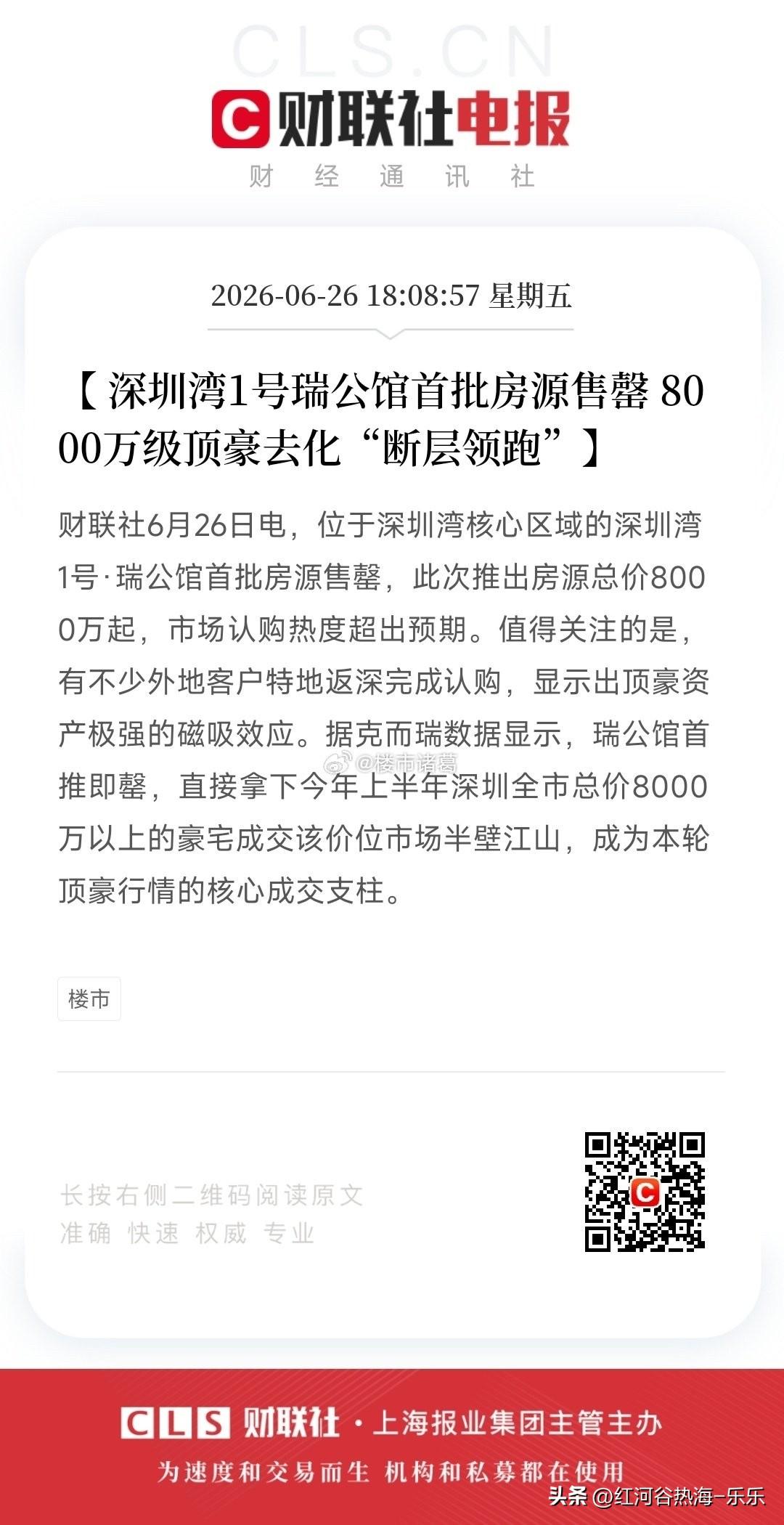 深圳湾1号瑞公馆首批房源售罄，据称有位低调的上海实业家一次性拿下3套大平层，总价