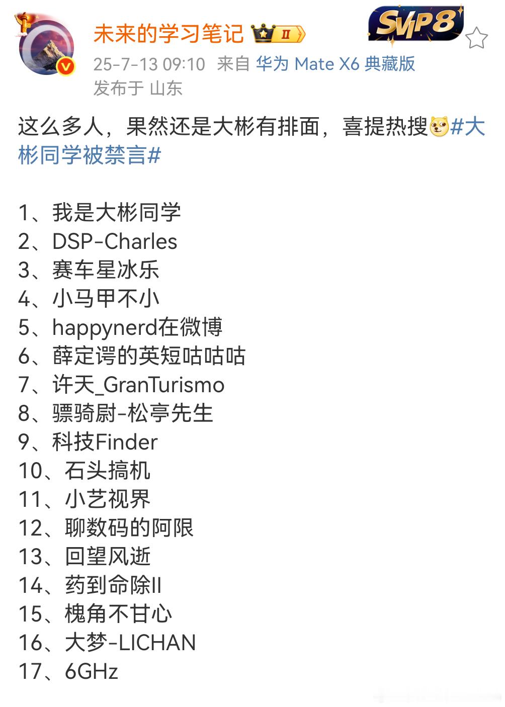 果然还是未来哥有实力[doge]我一想也是《学习笔记》，这些人确实该好好学习一下