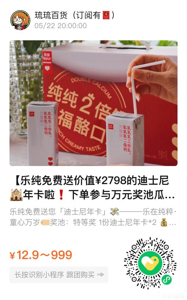 📢琉琉百货时间📢乐纯·乳乳乳水牛酪乳芝士奶乐纯·万里挑一减乳糖小奶砖只要下单