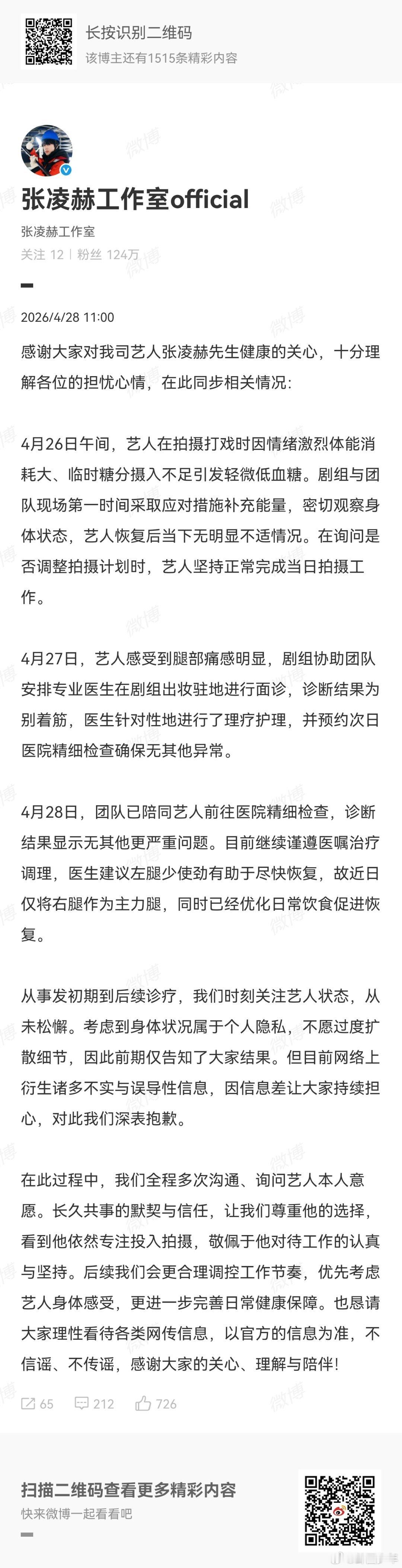 张凌赫轻微低血糖张凌赫工作室同步相关情况工作室同步张凌赫身体状况，拍摄打戏时情绪