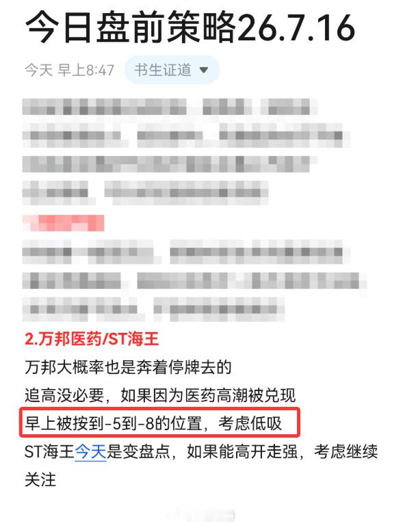 万邦医药 sz301520[股票] 最后发一遍，再限制不发了