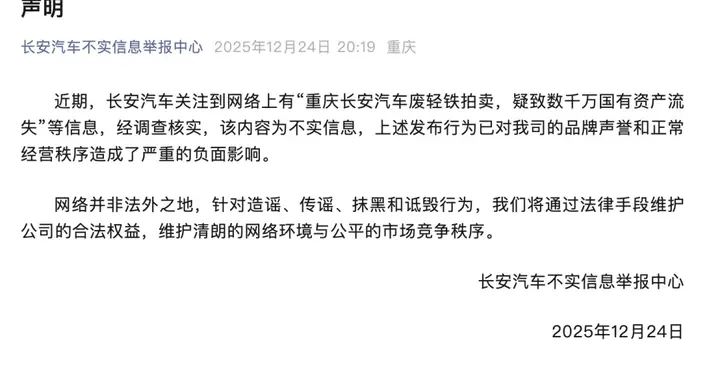 长安汽车辟谣