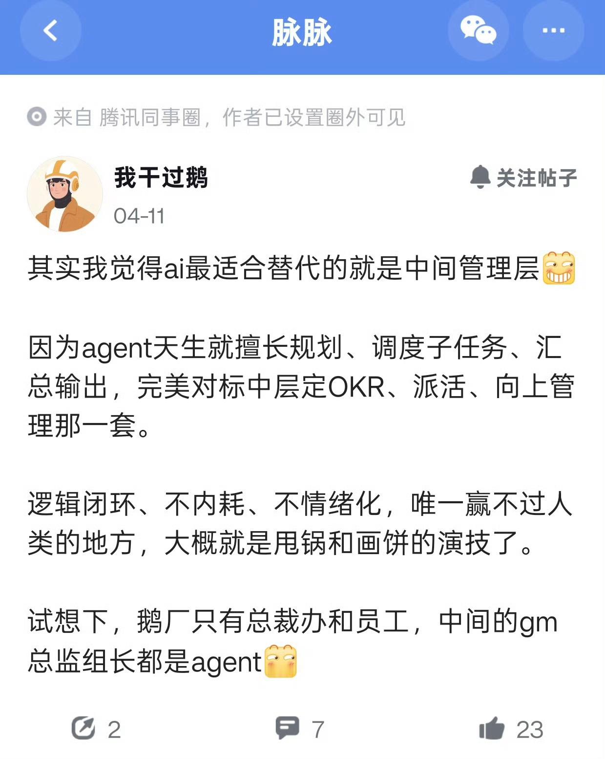 Ai最适合替代的就是中间管理层？
