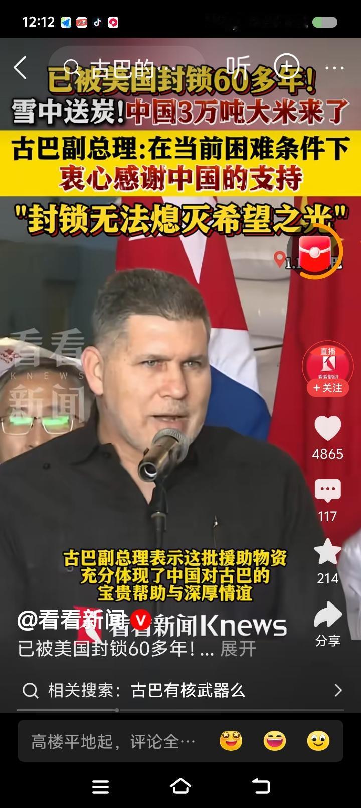 支援古巴，我没意见！——
据报道，中国援助古巴3万吨大米，其它领域也开展积极合作