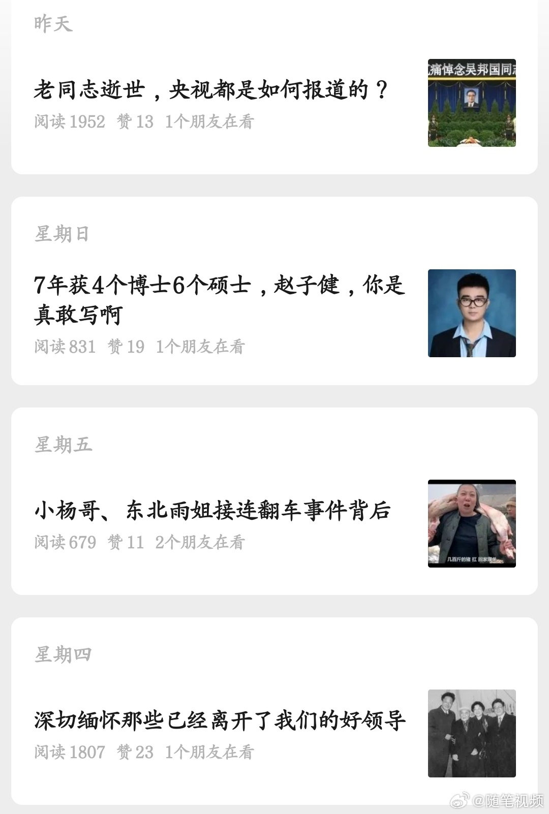新做了一个微信公众号，名字叫“随笔视野”，希望各位网友搜索关注支持一下，里头应该