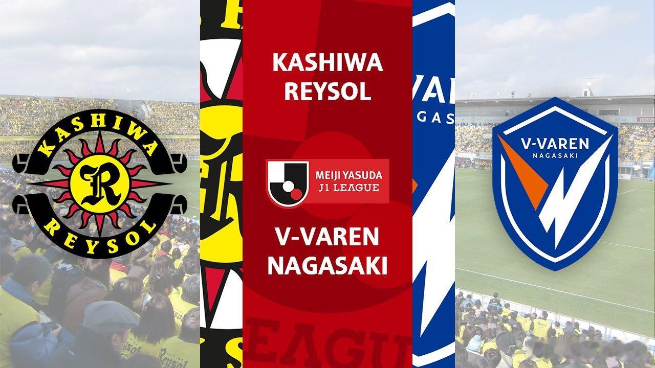 日本J联赛日职联 第3轮，下午6点场柏太阳神vs长崎航海 今天这两场比赛，是因为