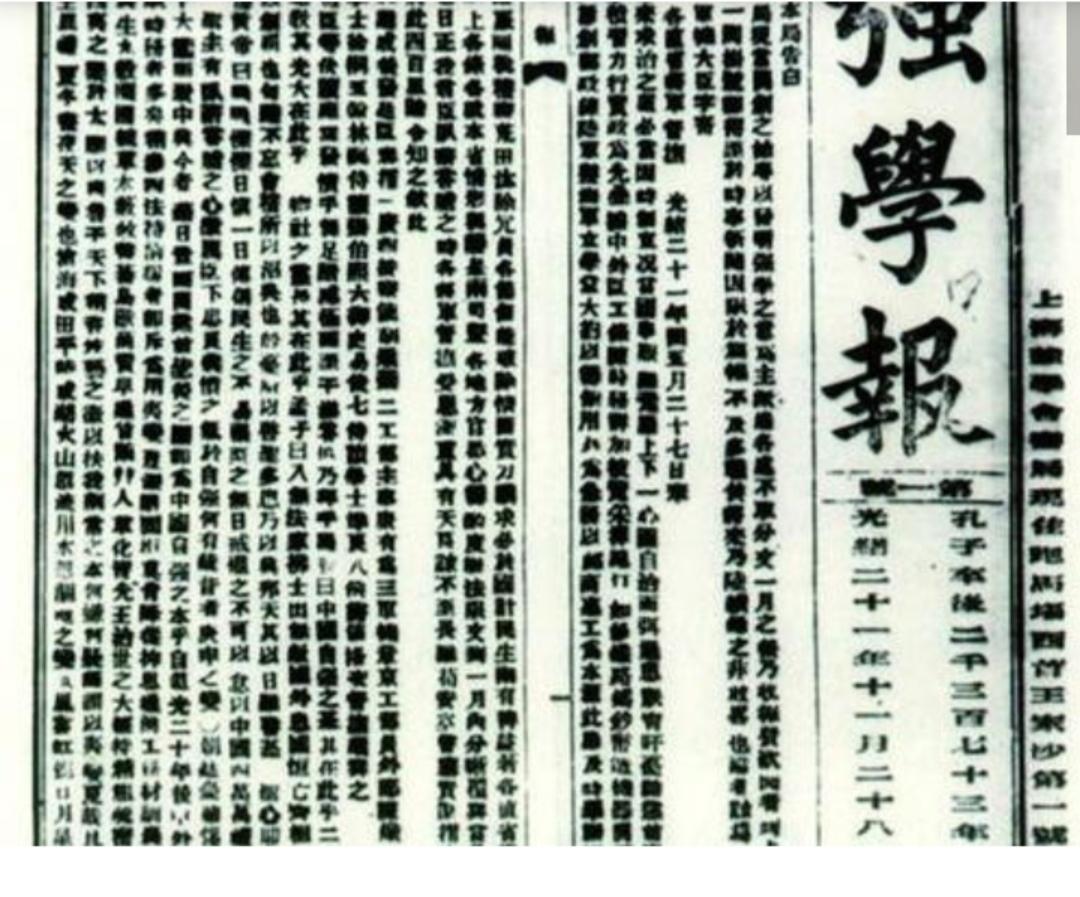 我们回顾一下“强学会”这个在中国近代史上短暂却极为重要的组织。它被视为维新变法运